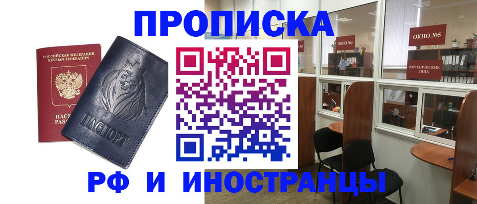 временная регистрация недорого в Нелидово
